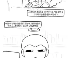 천사 : 이 세상에서 편견이 없어지면 좋겠어요 ㅠㅠ.manhwa
