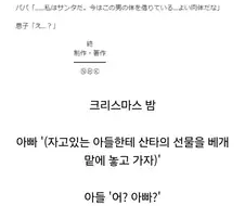 산타를 연기하는 아빠