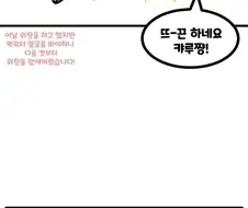 특전사 캬루 만화 8 42도