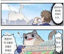 거대 괴수 만화