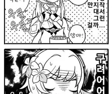 원신) 비상식량 페이몬 만화