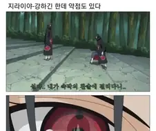 이타치의 나뭇잎마을 상급닌자 평가.jpg