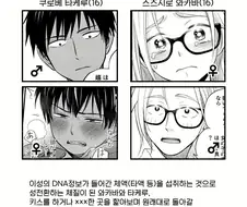 성별이 바뀌는 커플 만화