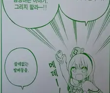 19세 미만에게 야한짓 하지 말라는 만화 캐릭터