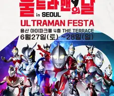 울트라맨 한국 행사에서 국내팬들이 제일 놀랐다는 부분
