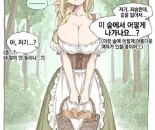 숲속에서 길을 잃어버린.manwha