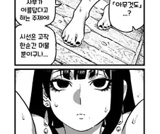 활협전) 엄격한 사부님 만화
