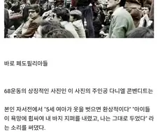 공포의 68 혁명 당시 옹호 받았던 쓰레기들.jpg