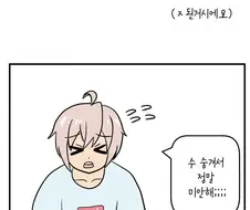 남자인걸 들켜버린 마히로.manga