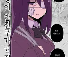 맛있는 피폐순애 manhwa