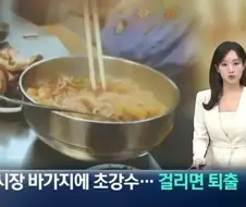 " 광장시장 바가지에... 퇴출 초강수 "