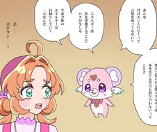 프리큐어) 말을 너무 배워버린 포치탄