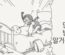 거짓말쟁이 만화