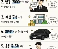결혼하려면 남자 조건