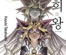 항간에 떠도는(?) 유희왕 음모론