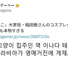 담배고양이 집주인 성우 각잡고 코스프레