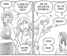 떡집 언니들.manwha