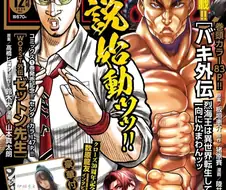 드디어 올 것이 온 바키 시리즈.manga