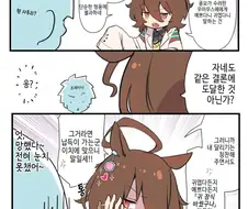 말딸) 삐친 타키온 만화.manhwa