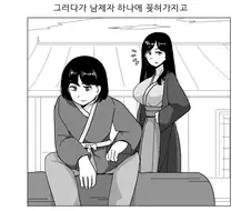 제자를 키워서 남편으로 만드는 무협 만화