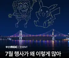 부산 7월 축제 및 행사...