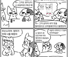 흔하디 흔했던 훈육의 시절