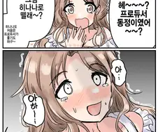 [@] 프로듀서가 동정이란걸 알아버린 히나나