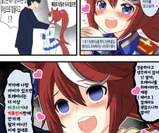 [말딸] 아이를 가지고 싶은 테이오.manhwa