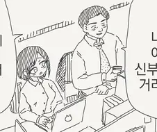 남자가 딸을 낳으면 딸 바보가 되는 이유ㅡ manga