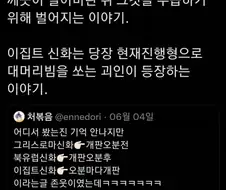 서양문명의 신화별 특징.jpg