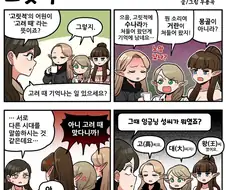 조선엘프) 엘프들이 이렇게나 많은데 역사에 공백이 있는 이유.manhwa