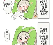 볼) 줠라리 귀여운 스피끼.manhwa