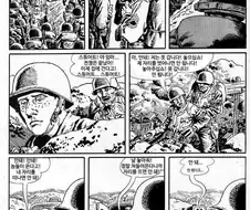 이제 그만하게, 일병.전쟁은 끝났어. Comic