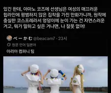 엉덩이에 눈이 가서 미안하다는 트윗