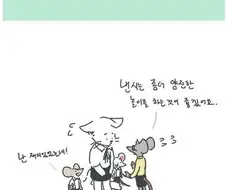 쥐가 냥이 줍는 만화