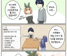 [5등분] 첫 데이트에 실패한 후타로.manhwa
