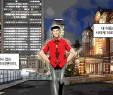 수십명의 쥬지가 갑자기 사라져버리는.manhwa
