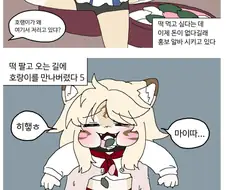 전래동화 떡과 호랑이.Manhwa