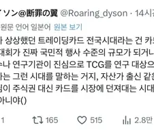 의외로 디스토피아가 된 카드겜 세계