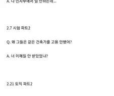 사회부적응자 같다던 토익 파트2 jpg.
