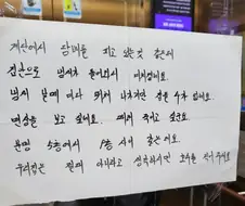 곧 사건이 터질 것 같은 엘베 메모
