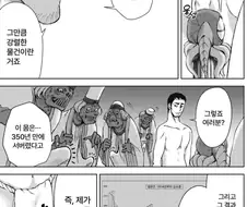 이세계 전이자가 마왕에 포섭되어 인간을 멸망시키려는.manhwa