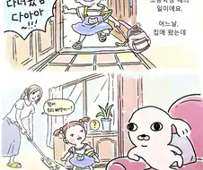 저희집에 백숙이 들어와서 살아요 .manwha