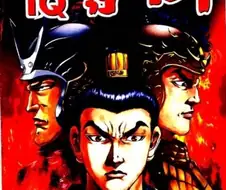 만신)김성모 화백의 삼국지 만화.manga