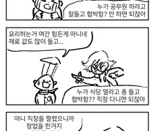 중갤이 중끼얏호우 분탕치다 스팀 문제 생겨서 도와달라하니 생각나는 만화