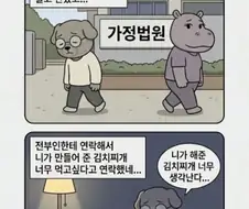 남친이 전부인에게 김치찌개해달라고 연락함. 이해가능???
