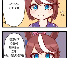 [말딸] 크리스마스 데이트를 할 수 있을 거라 생각한 테이오.manhwa