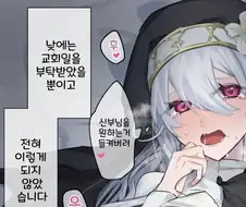 상상력이 뛰어난 수녀 manga.