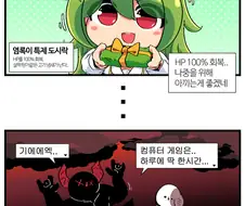 템 아껴뒀다가 급할 때 먹어야지.manwha