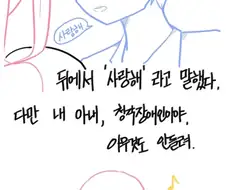 아내는 ㅇㅅ중, 이제 곧 8개월 manhwa